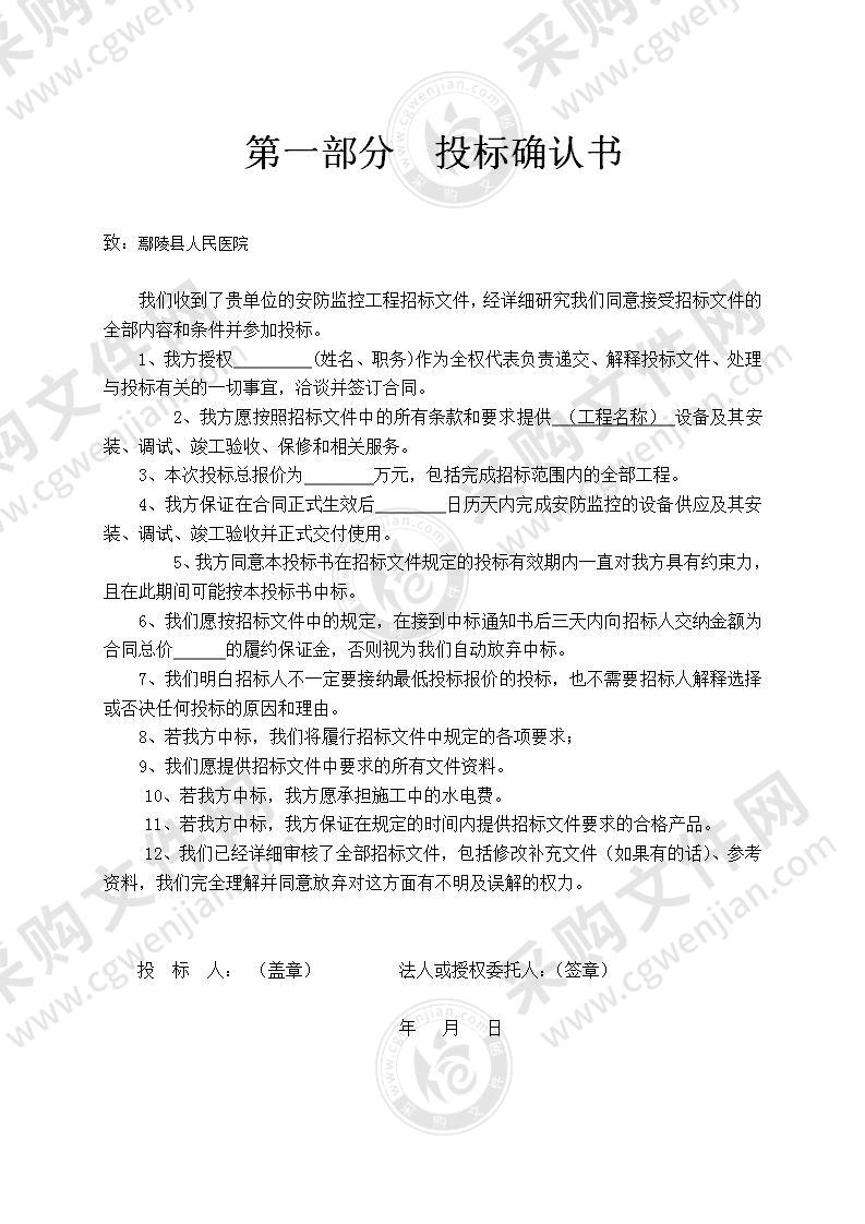 医院安防监控设备安装投标方案