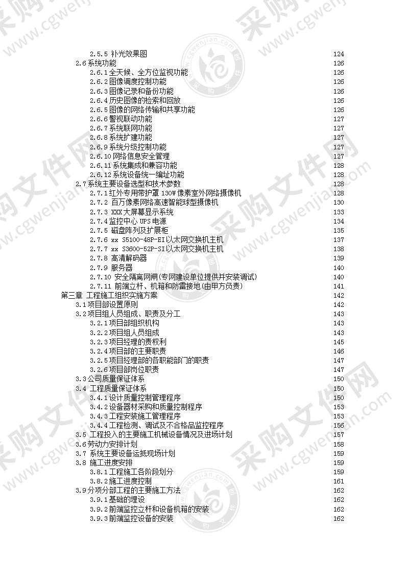 远程数字高清视频监控系统工程投标方案