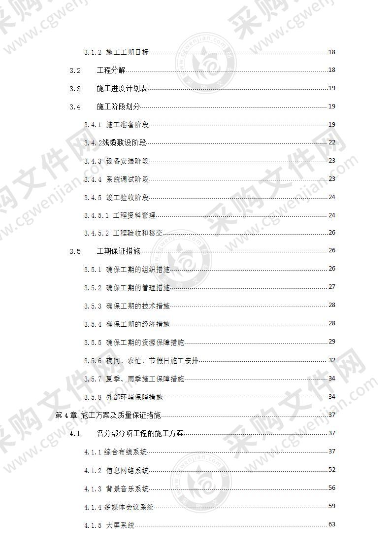 智能化系统安装、调试投标方案