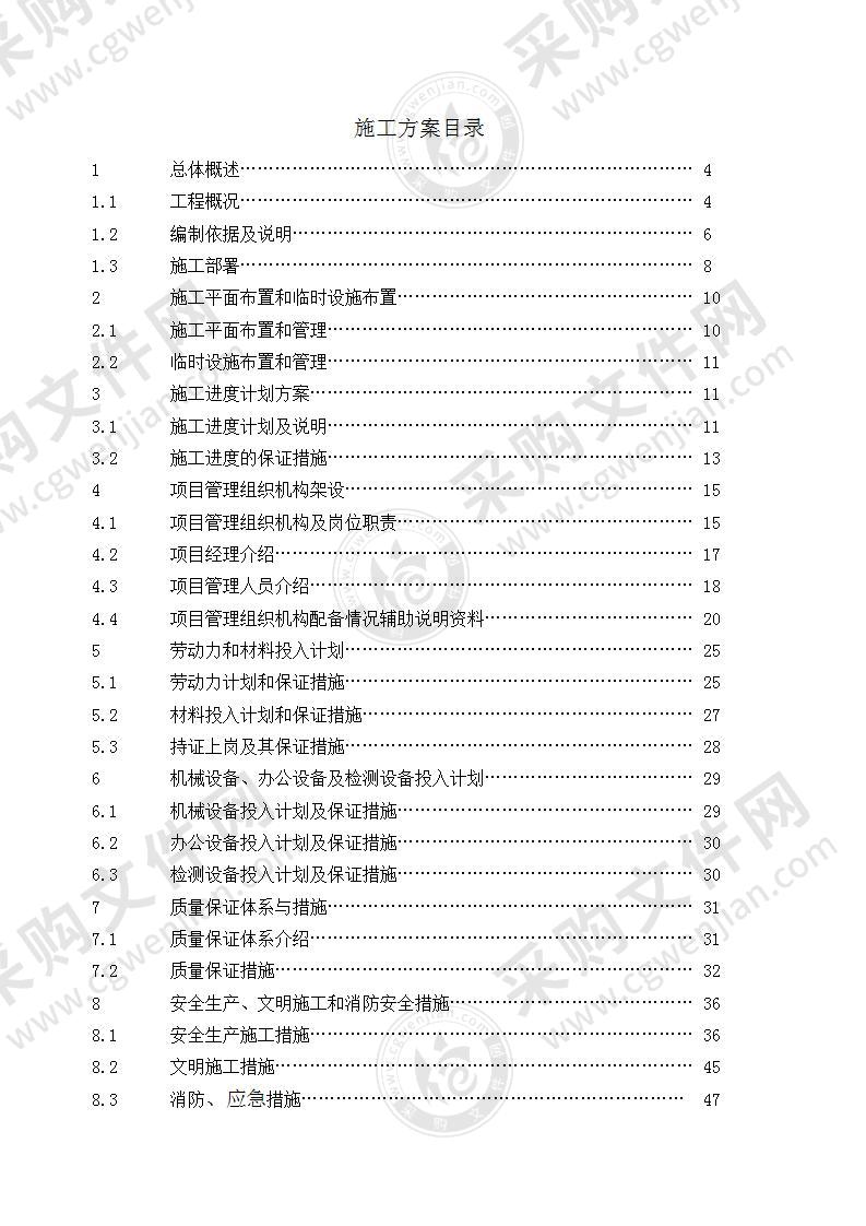 照明亮化工程施工投标方案