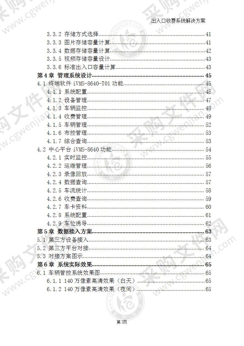 停车场出入口收费系统 解决方案 