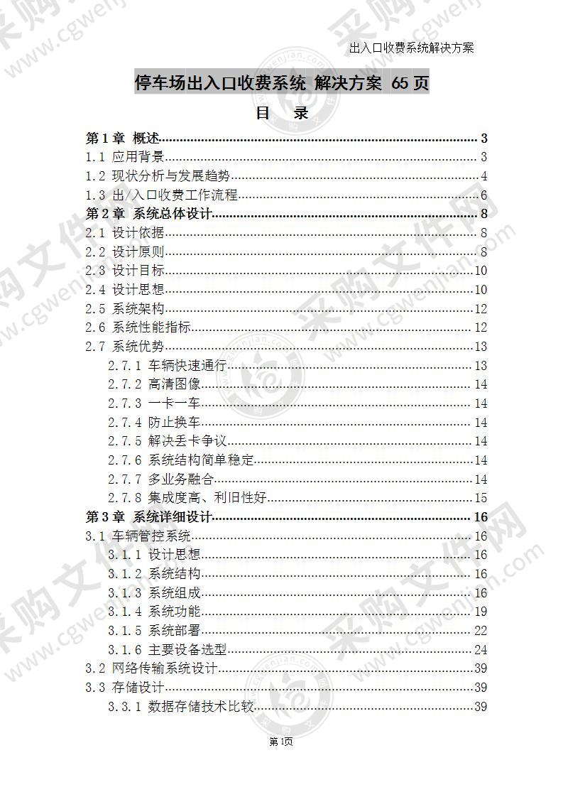 停车场出入口收费系统 解决方案 