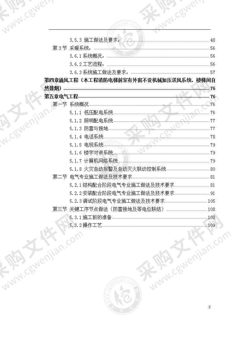 钢塑复合管、铝塑复合管、地板辐射采暖项目 技术方案