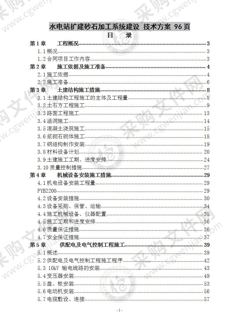 水电站扩建砂石加工系统建设 技术方案