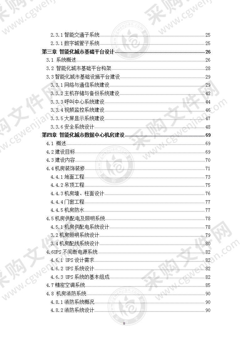 智能化数字化城市建设项目 总体技术方案 