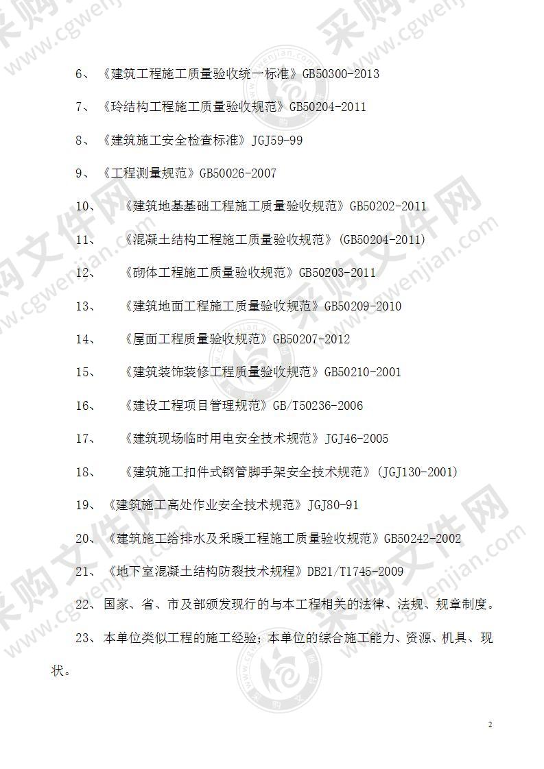 教学楼新建工程施工组织设计