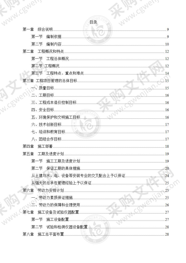 学校新建与维修改造施工组织设计