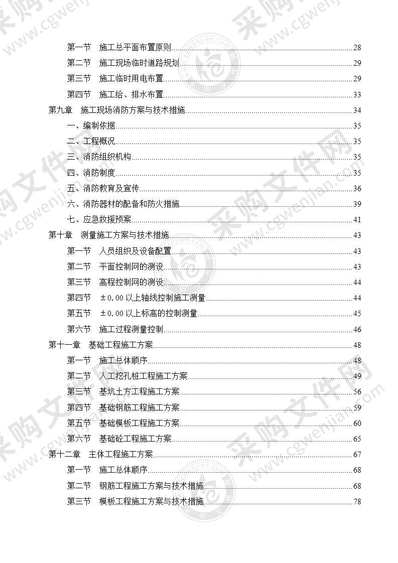 学校新建与维修改造施工组织设计