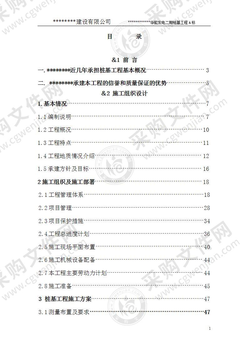 发电厂主厂房桩基工程施工组织设计