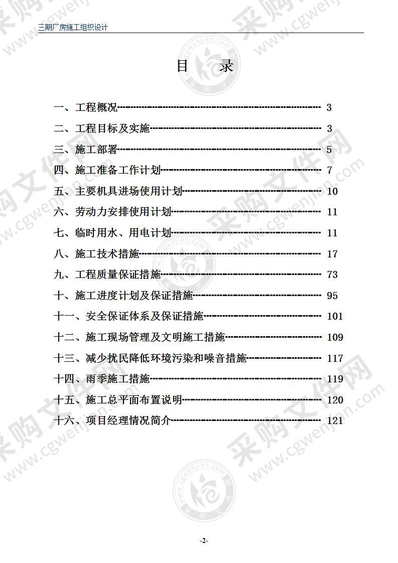 厂房工程施工组织设计