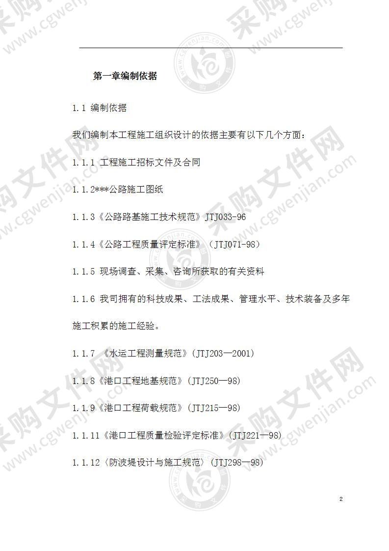 某公路爆破挤淤施工组织设计