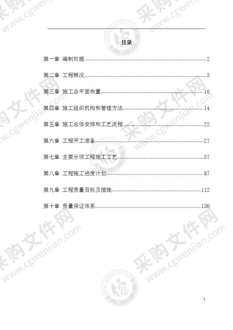 某公路爆破挤淤施工组织设计