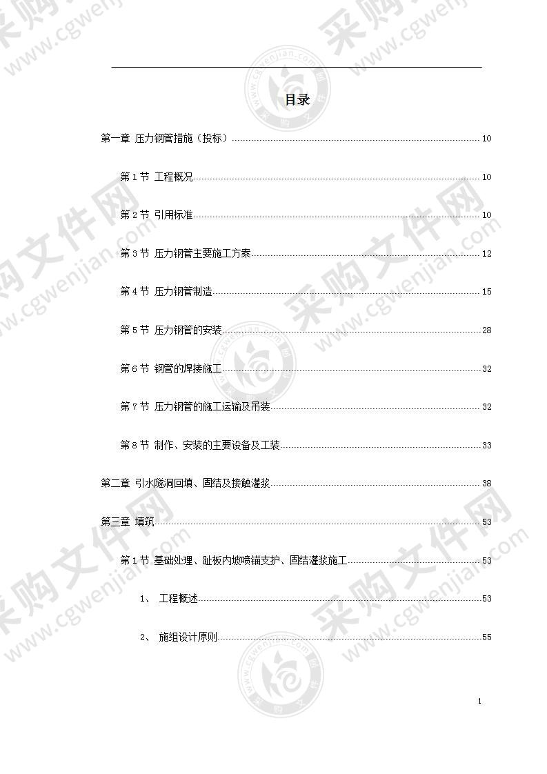 某电站配套水库工程实施性施工组织设计