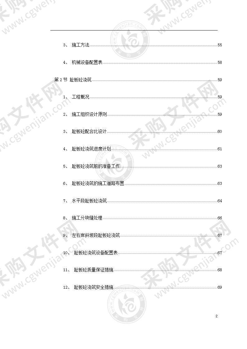 某电站配套水库工程实施性施工组织设计