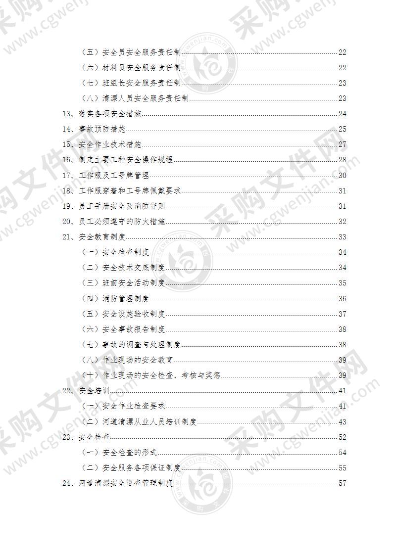 河道清漂安全作业方案