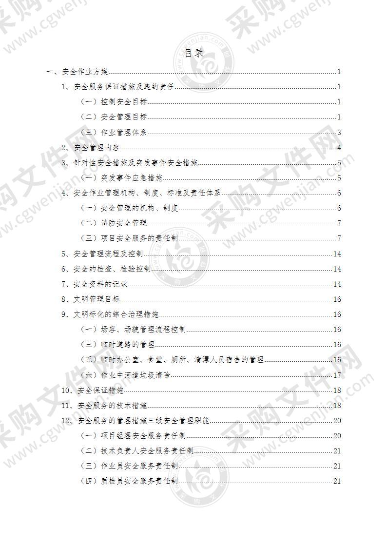 河道清漂安全作业方案