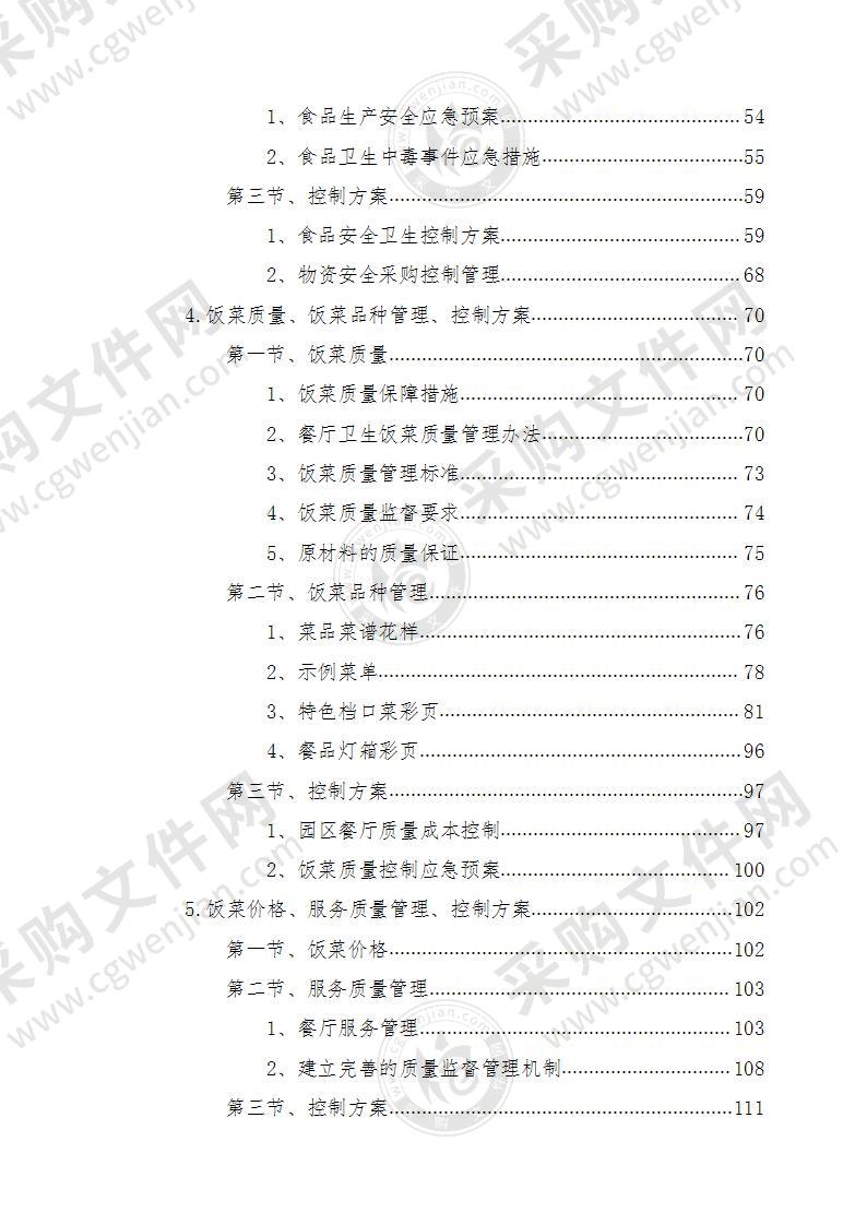 餐厅运营方案