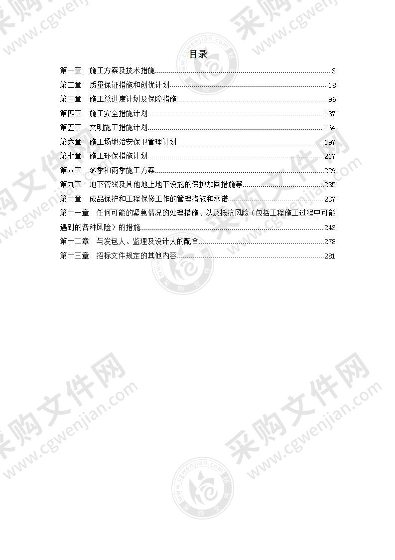 阳光板顶面维修施工组织设计