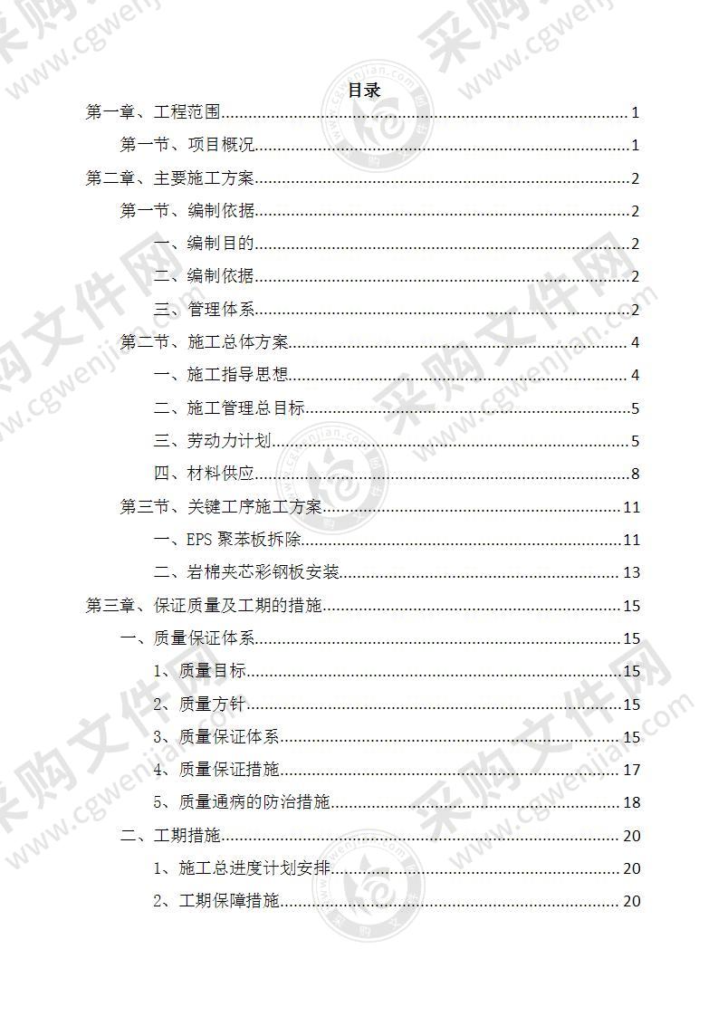 更换井口房及附件建筑物EPS聚苯彩钢板方案