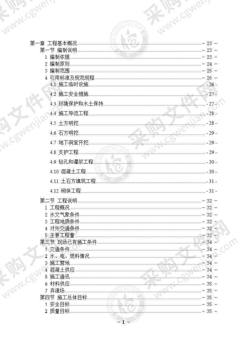 水利工程隧洞技术标