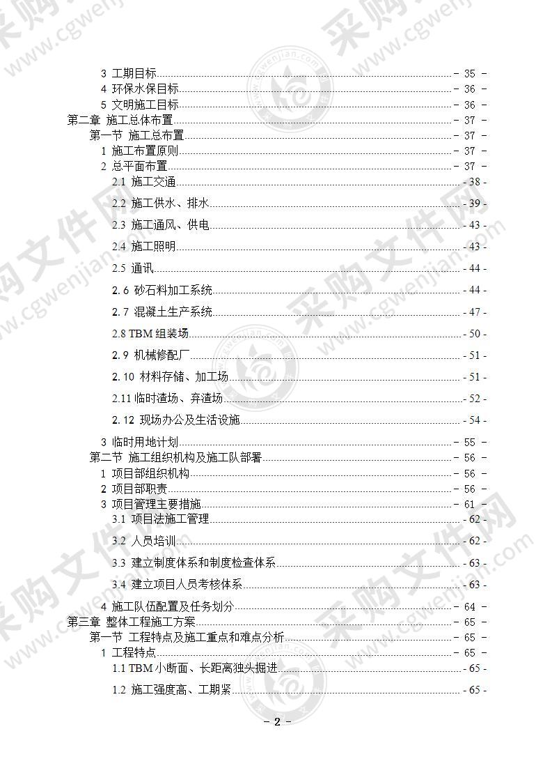 水利工程隧洞技术标