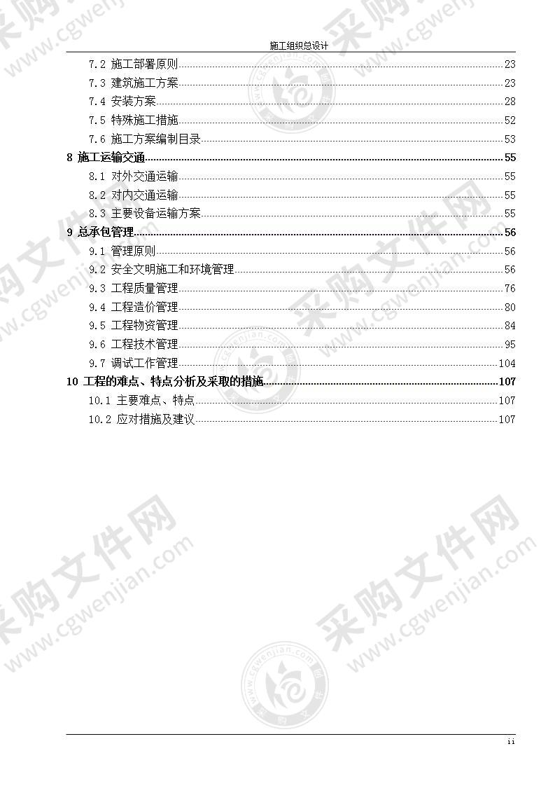 光伏发电扶贫项目  施工组织设计 