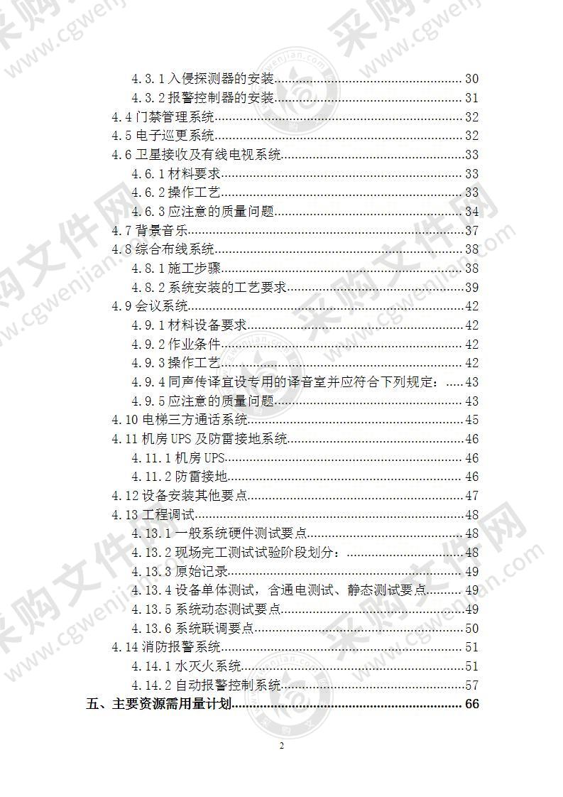 某佛教建筑弱电项目 施工方案 