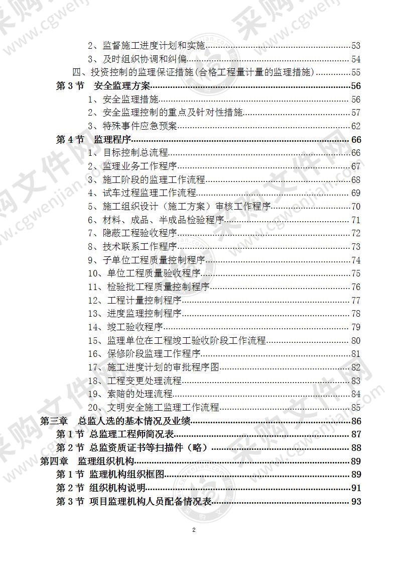 屏蔽门、电梯及自动扶梯安装工程  监理项目