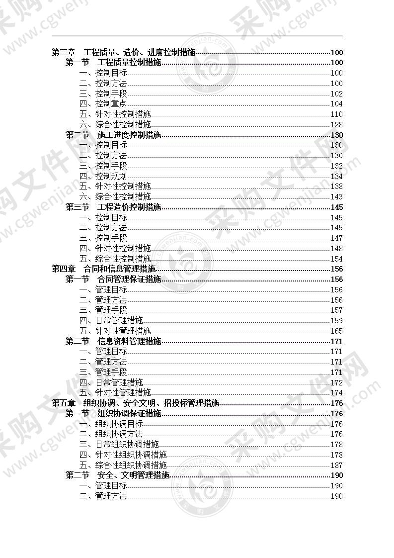 市政道路及景观改造工程  监理投标书