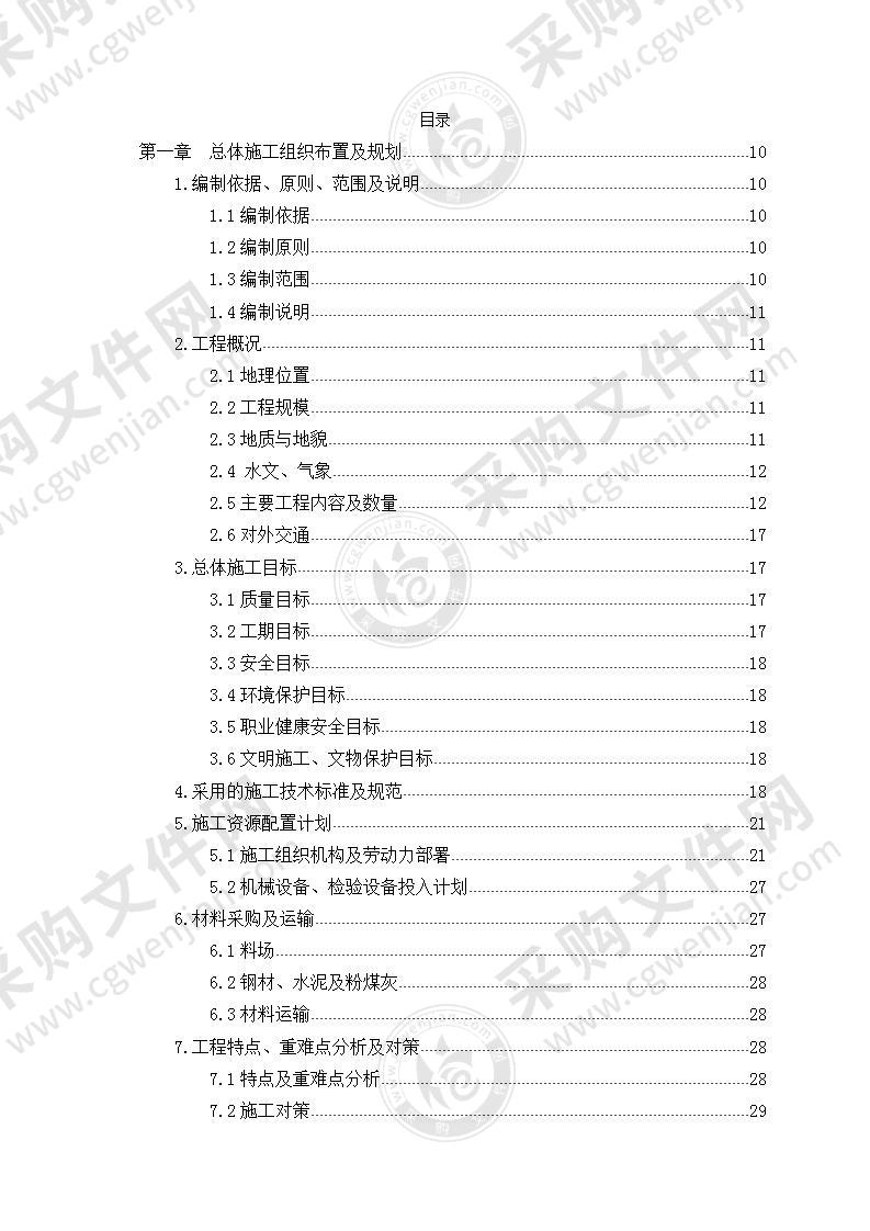 坝体碾压及其附属工程技术标