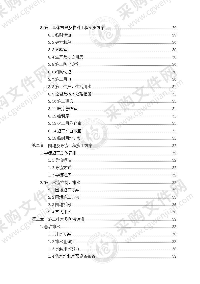 坝体碾压及其附属工程技术标