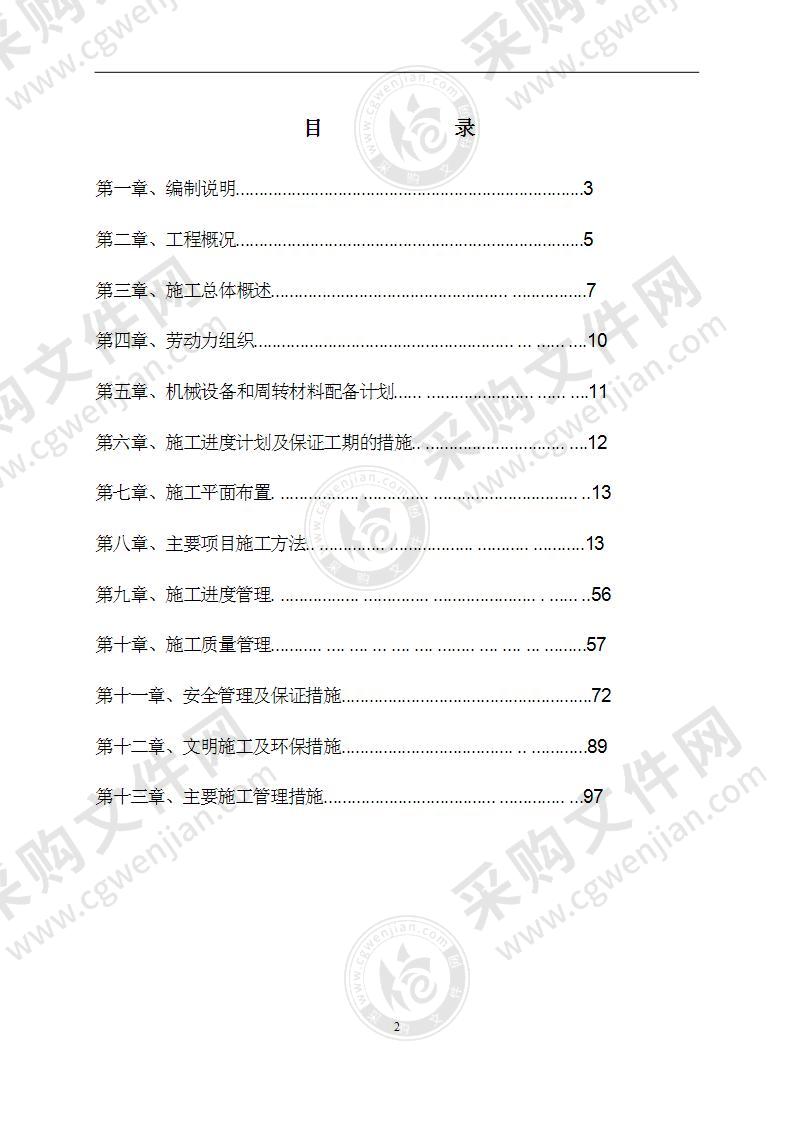 农村环境综合整治PPP项目施工组织设计(1)