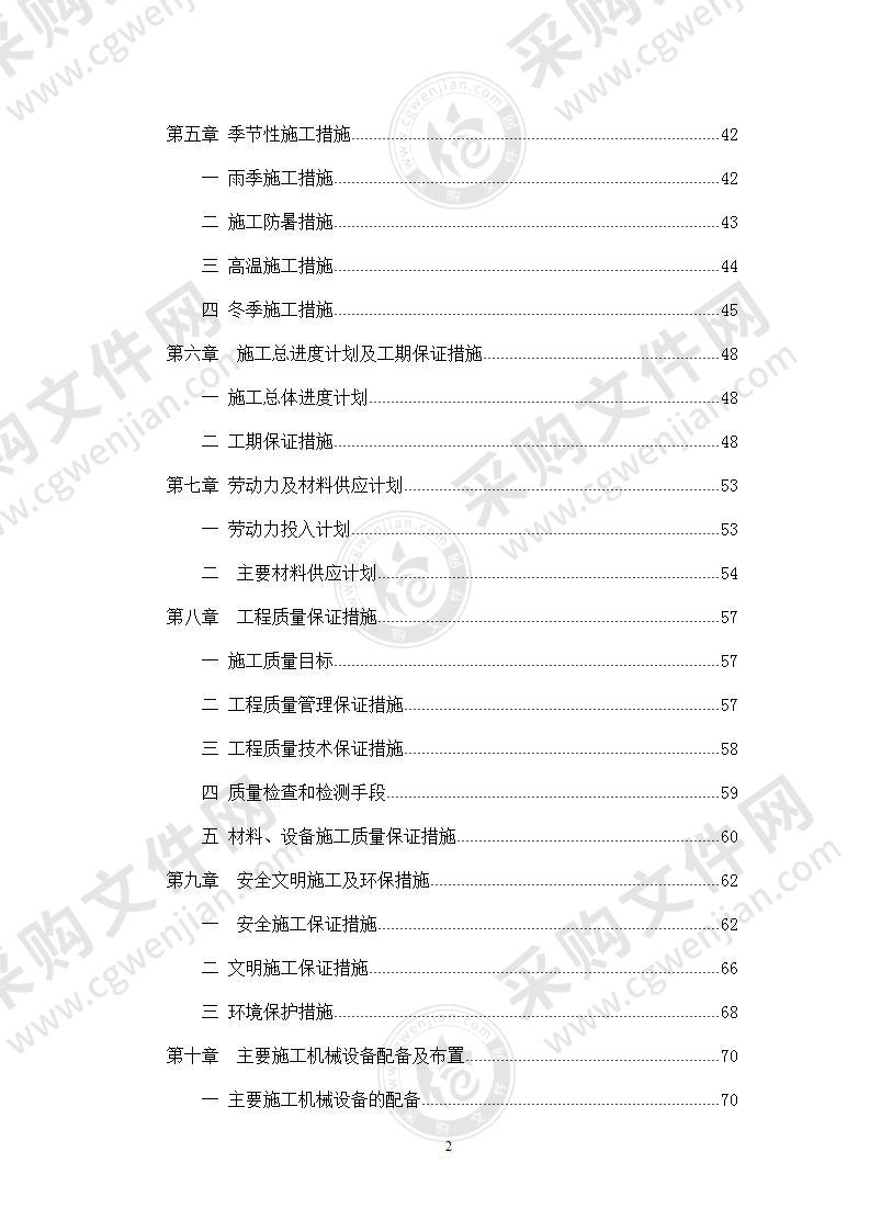 房屋建筑工程施工组织设计范本完整版