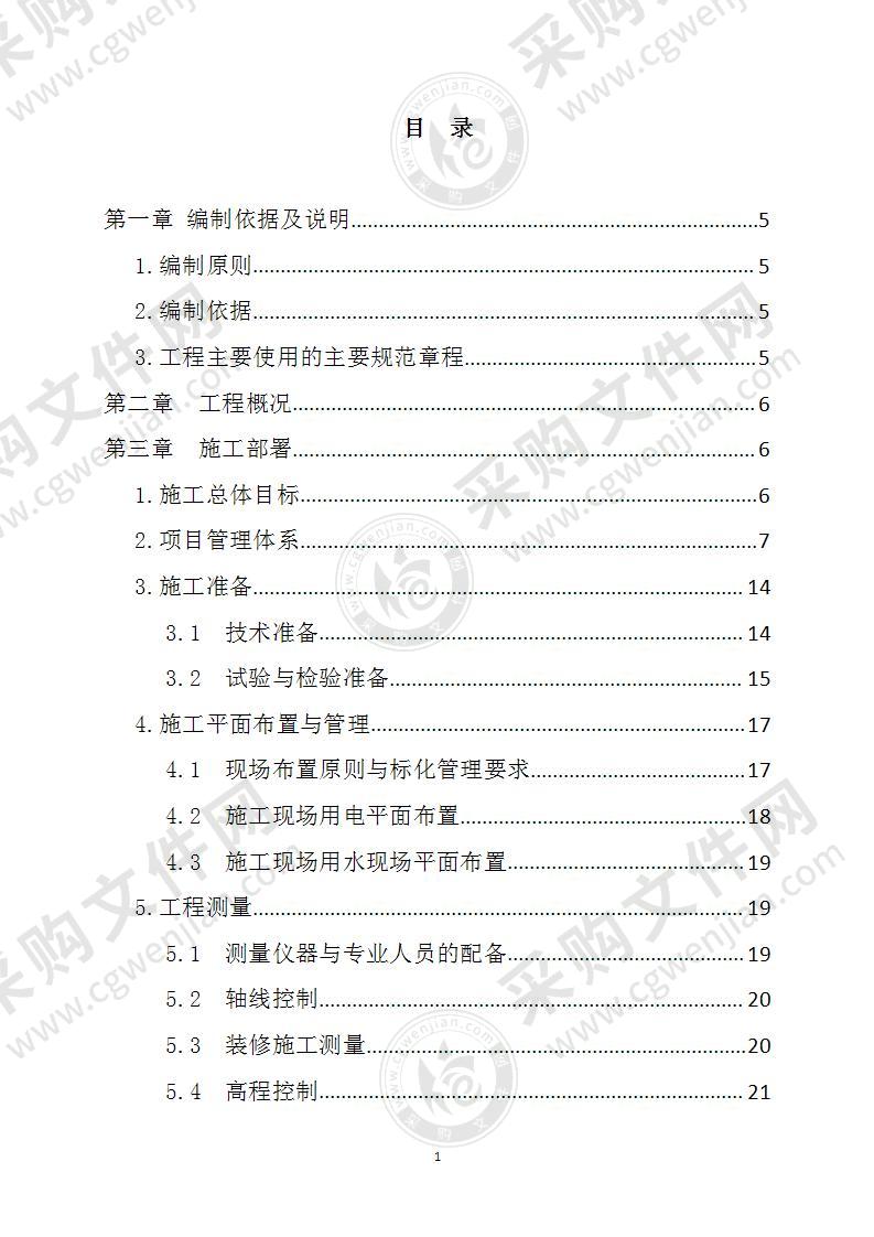 屋面防水项目投标方案