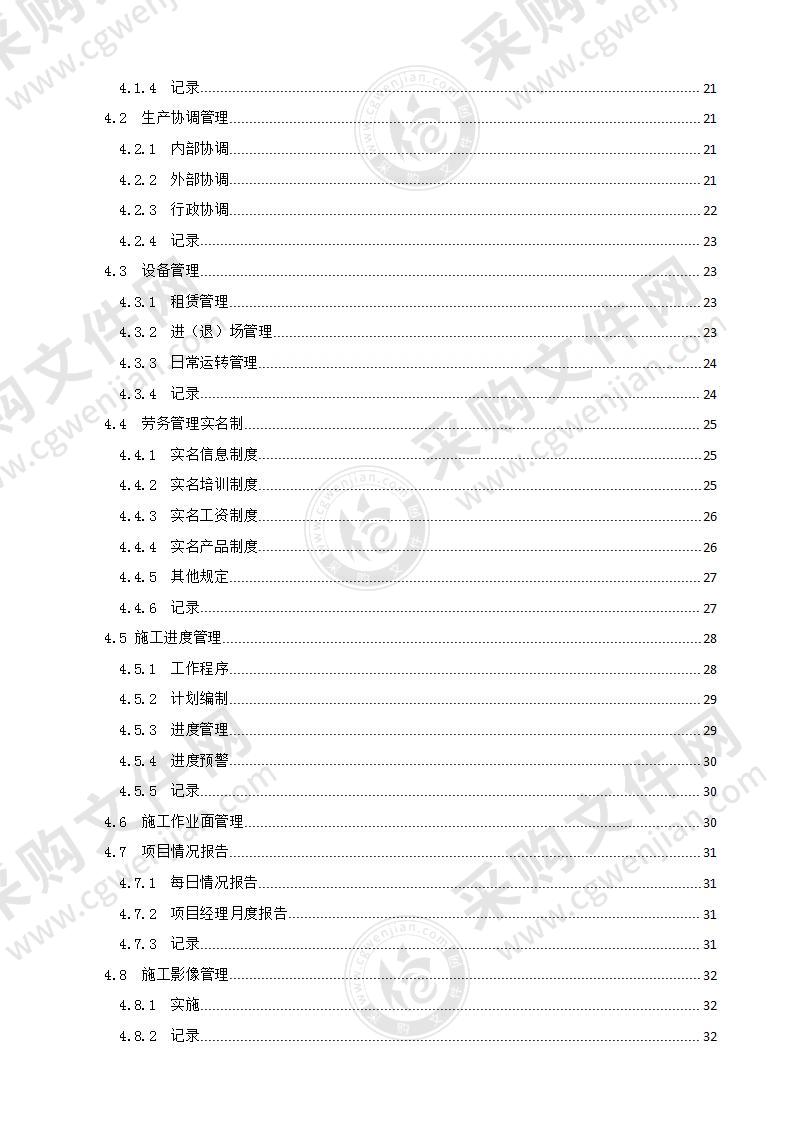 企业建设项目施工管理制度