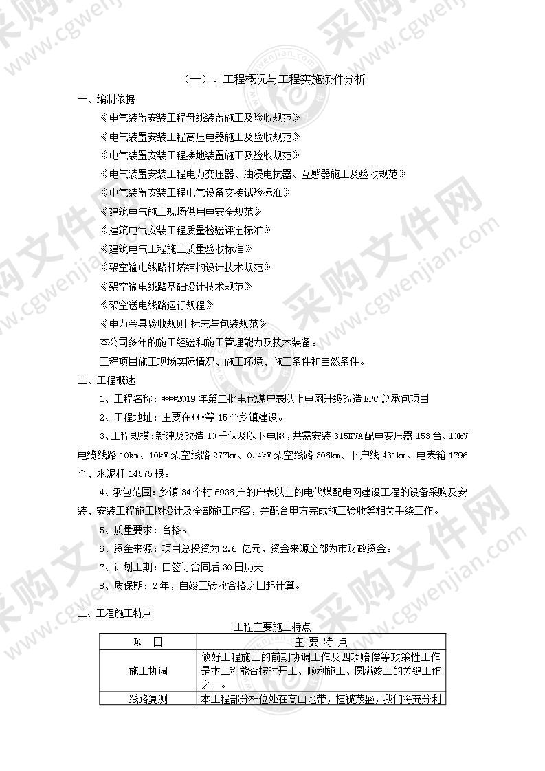 电代煤户表电网升级改造EPC总承包项目技术标