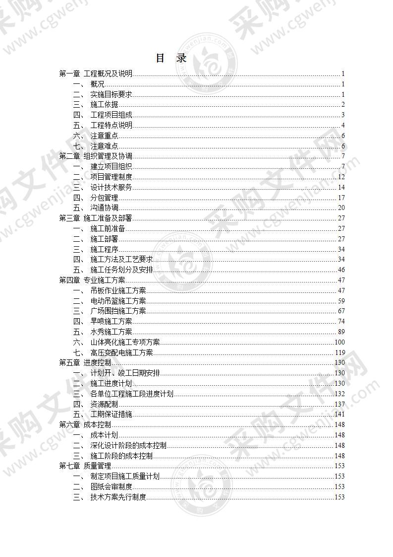 城市公园照明喷泉及亮化工程施工组织设计