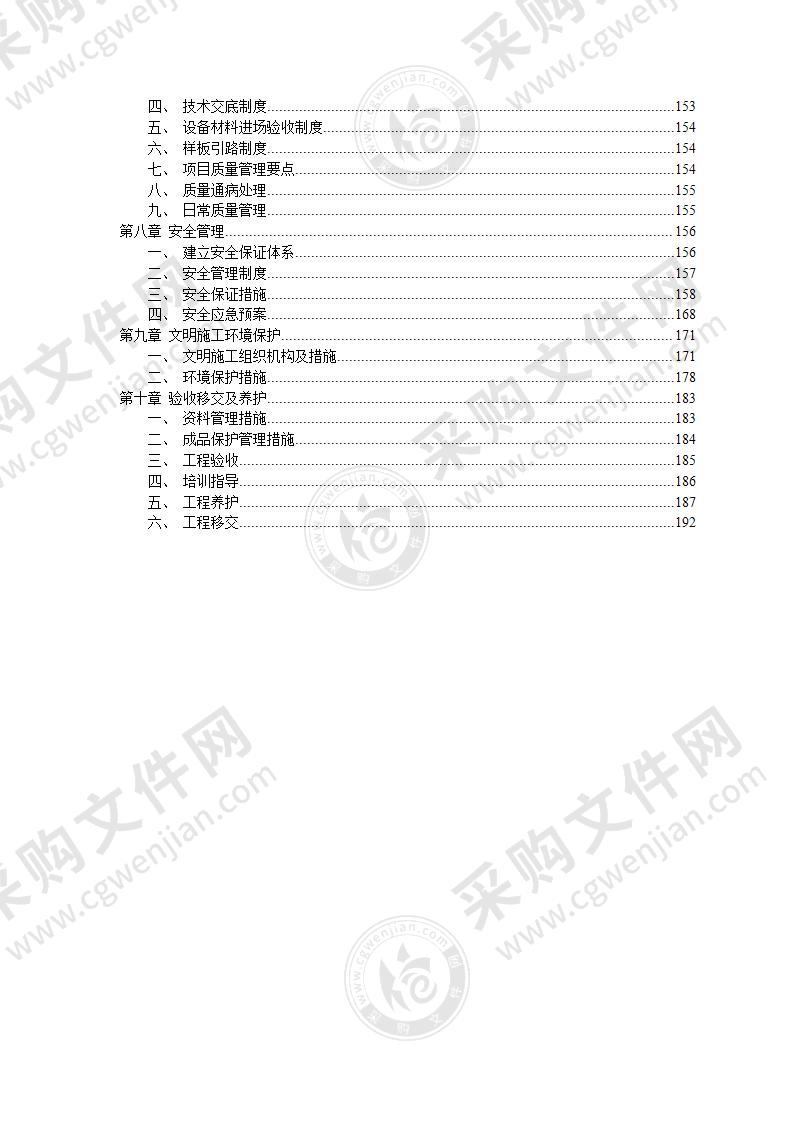 城市公园照明喷泉及亮化工程施工组织设计