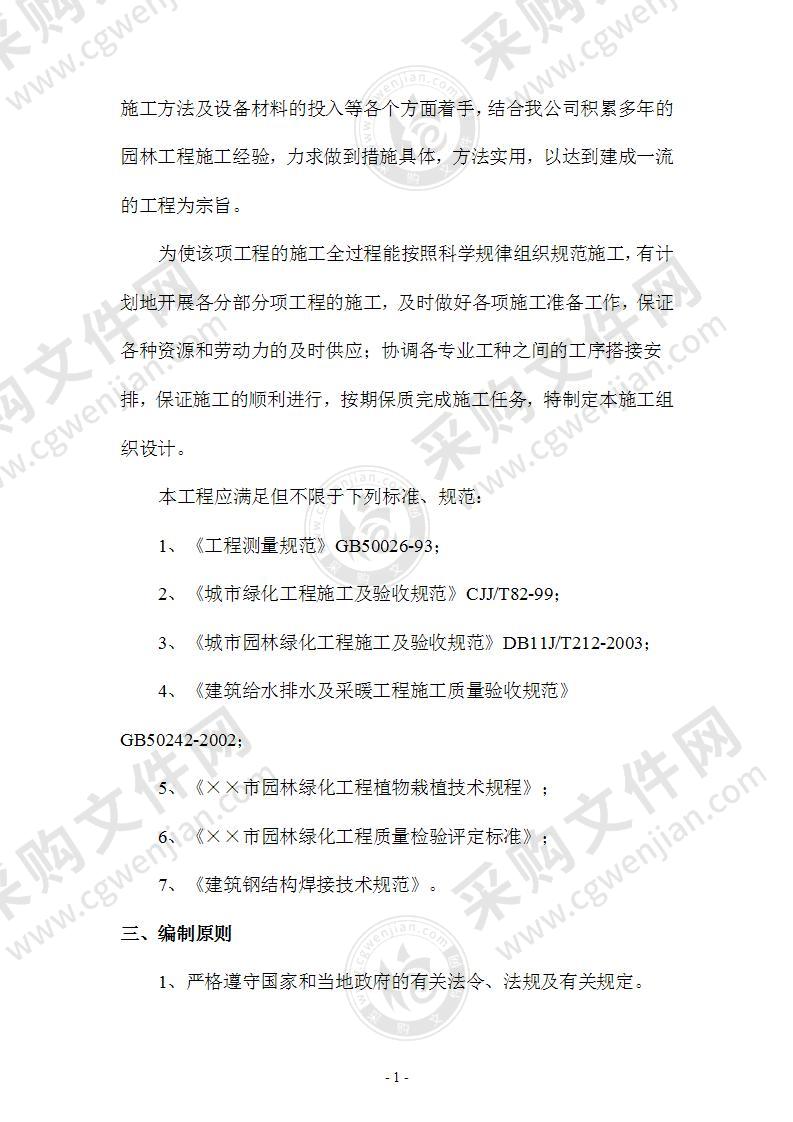 某市内人行天桥垂直绿化施工组织设计