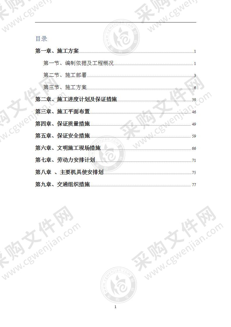 某大道堤防景观绿化工程施工组织方案