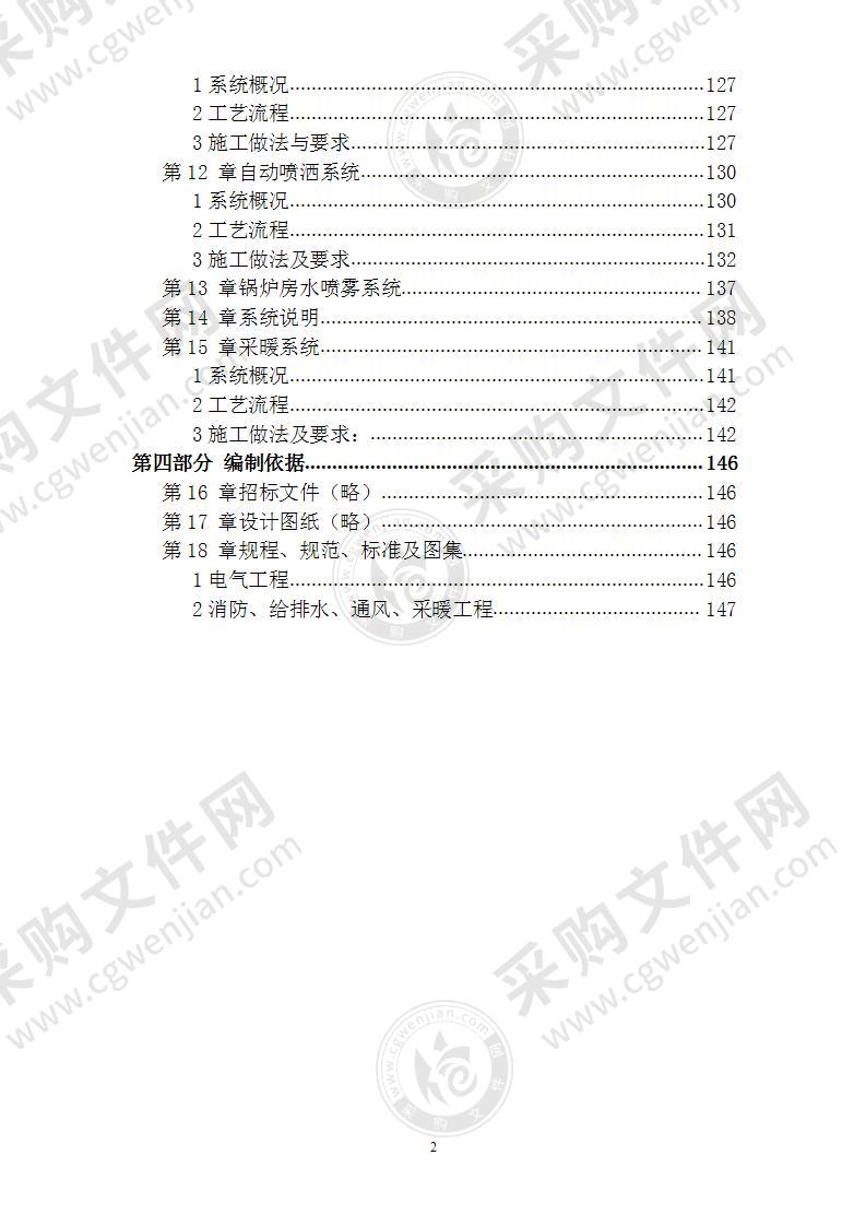 某精细化工厂建设 技术标 