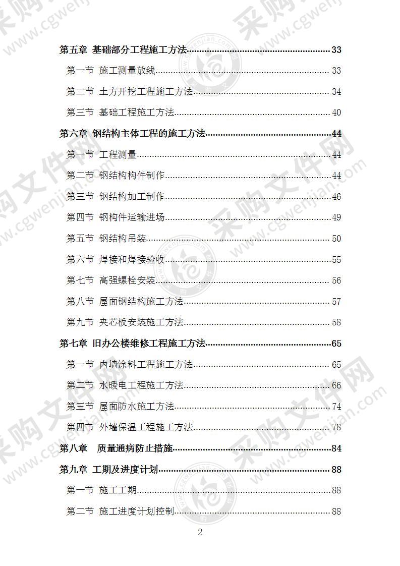 钢结构及旧楼加固工程施工组织设计施工方案