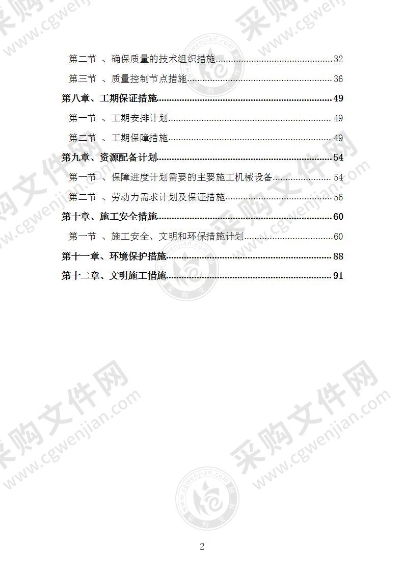 公寓拆除工程施工组织设计施工方案