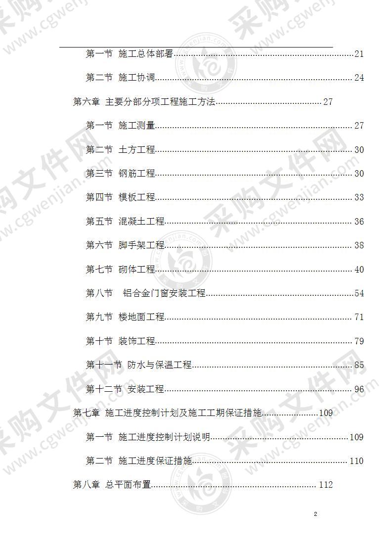 某高层住宅楼环境施工组织设计