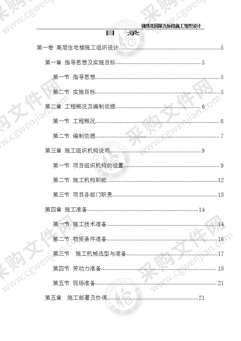 某高层住宅楼环境施工组织设计