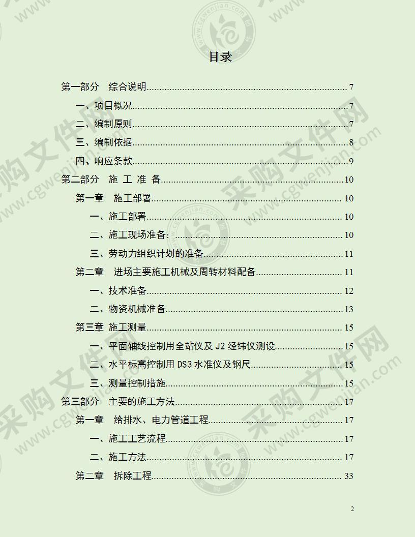 广场园林景观工程施工组织设计