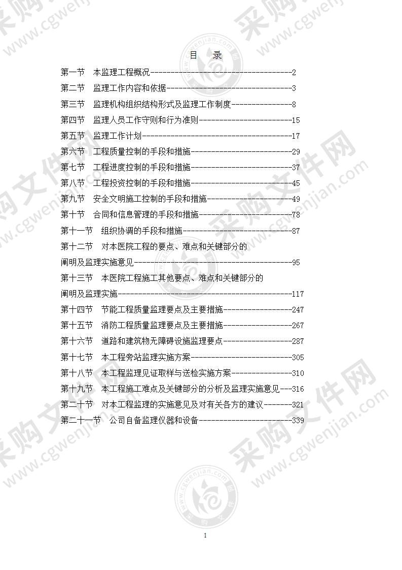 某医院门急诊医技楼工程监理大纲