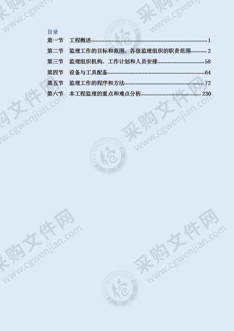 新建桥梁项目监理投标方案