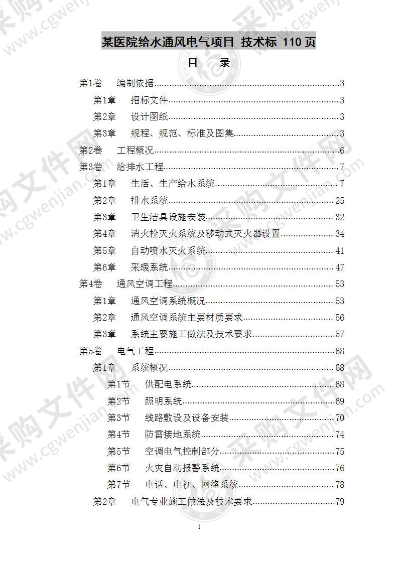 某医院给水通风电气项目  技术方案