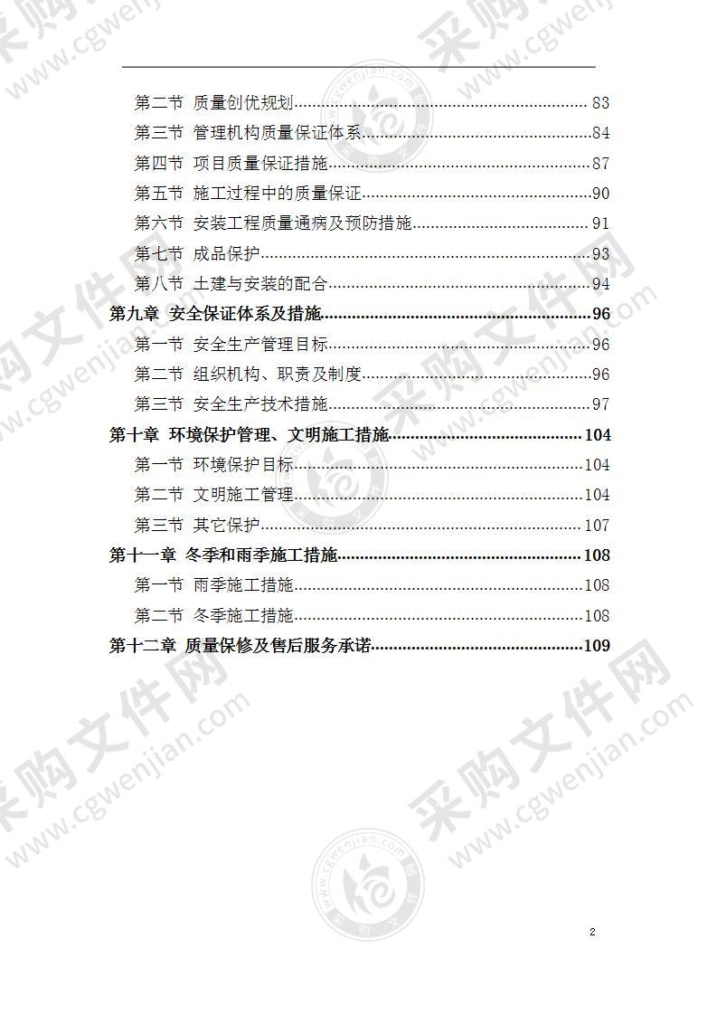 某名胜索道安装工程  施工组织设计 